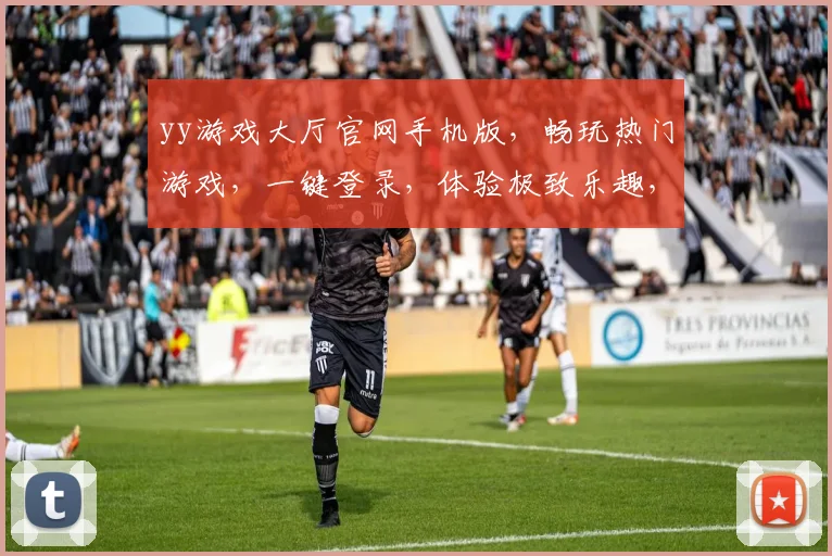 yy游戏大厅官网手机版，畅玩热门游戏，一键登录，体验极致乐趣，三重福利，等你来拿
