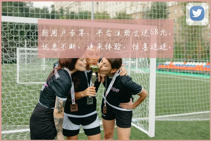 新用户专享，平台注册立送68元，优惠不断，速来体验，惊喜连连，三重福利等你来